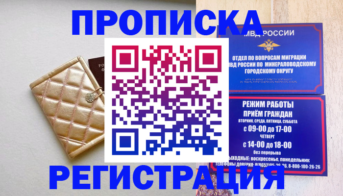 прописка от собственника в Калмыкии